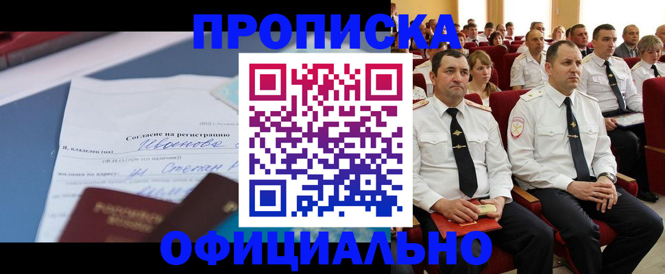 прописка для работы в Кыштыме